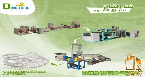 خط انتاج اطباق فوم